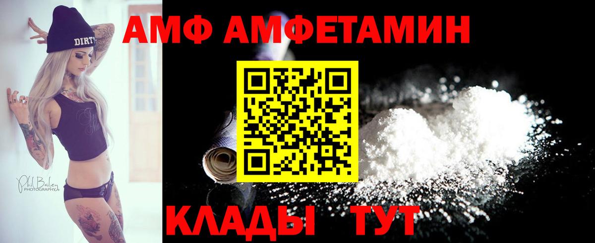 АМФЕТАМИН  Вход с VPN  Волгоград  АМФЕТАМИН  Амфетамин VHQ 