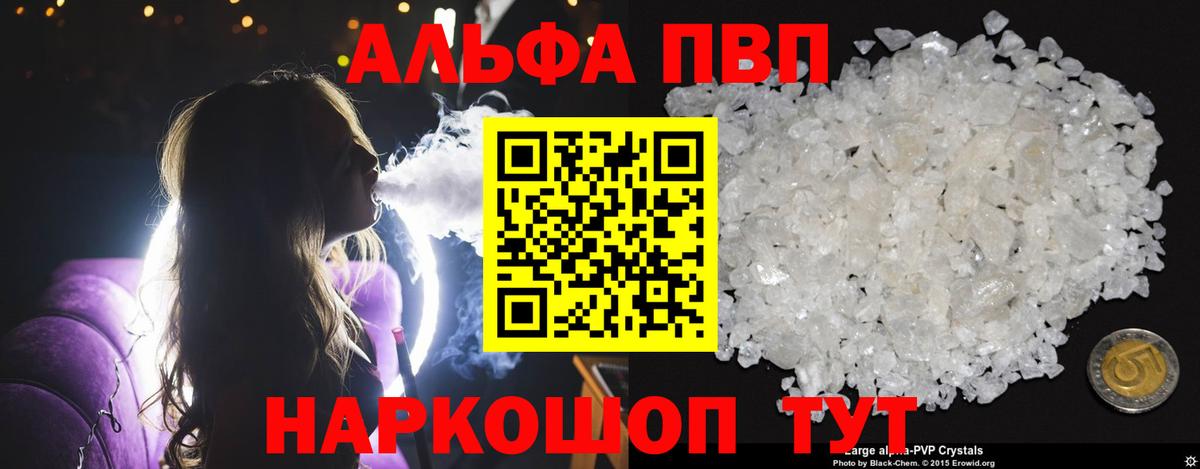 Alpha PVP Соль Волгоград