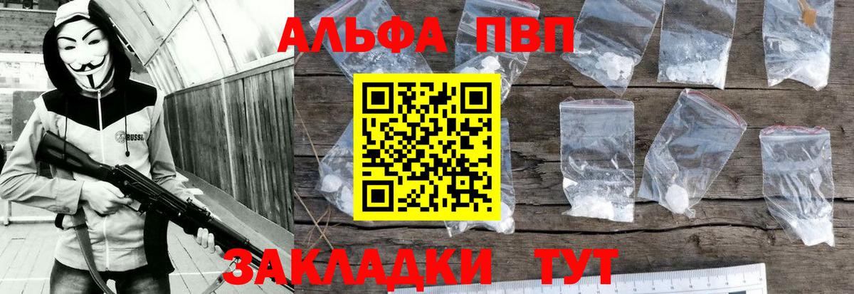 A PVP мука  купить закладку  Альфа ПВП СК КРИС  Волгоград  Вход с VPN  А ПВП мука 
