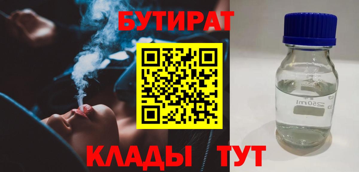 Бутират бутандиол Волгоград