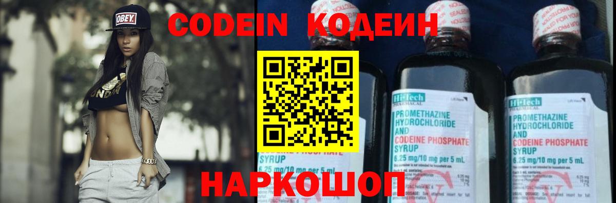 Волгоград  Codein Purple Drank  Вход с VPN  Codein Purple Drank 