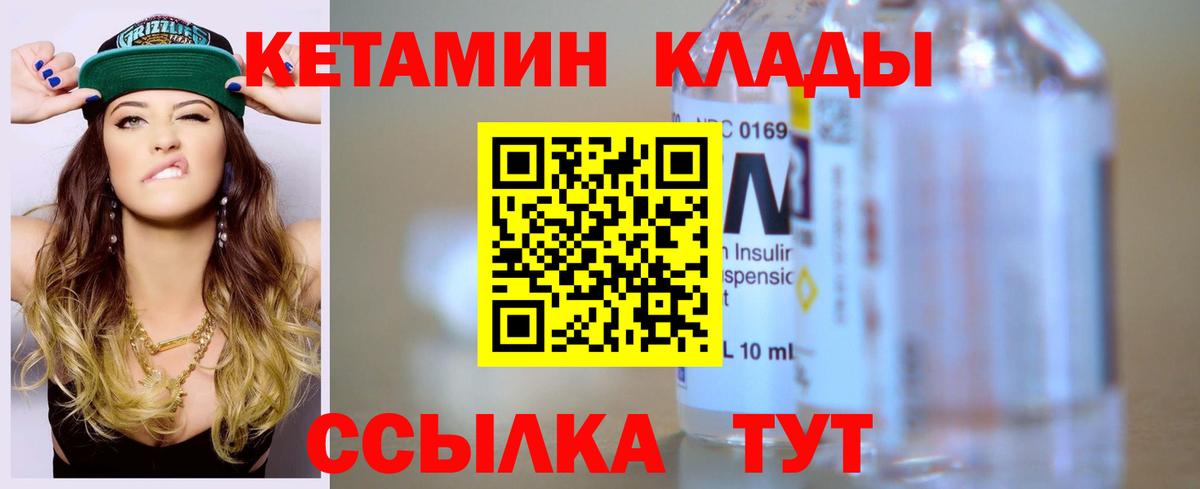 Кетамин ketamine Волгоград