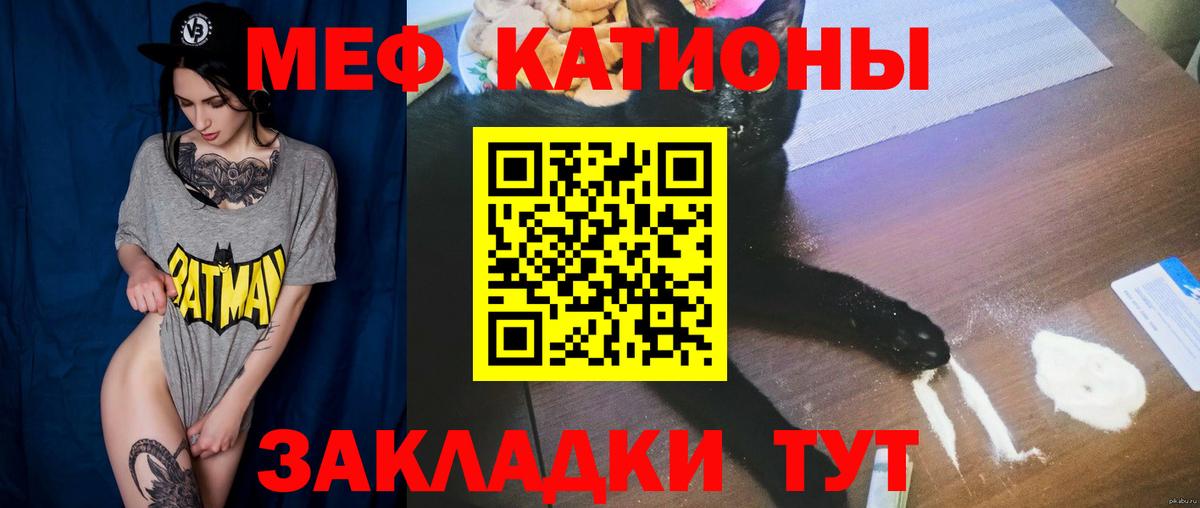 Меф мяу мяу мука Волгоград