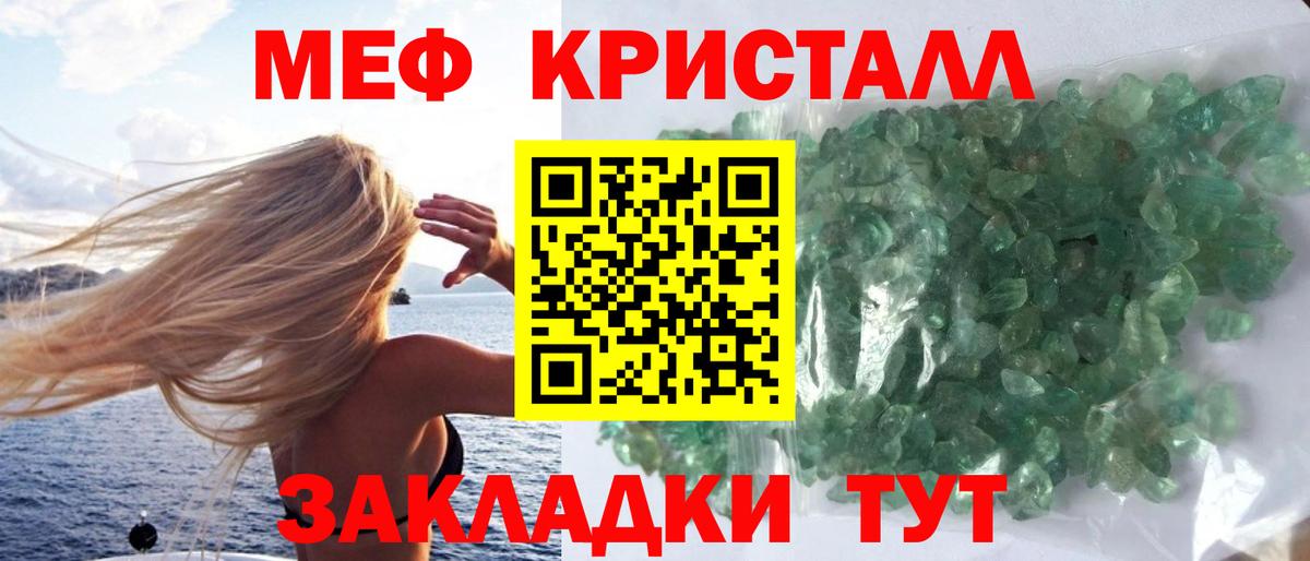 мега ССЫЛКА  МЯУ-МЯУ кристаллы  Мефедрон  Вход с VPN  Волгоград  Меф кристаллы  МЯУ-МЯУ 