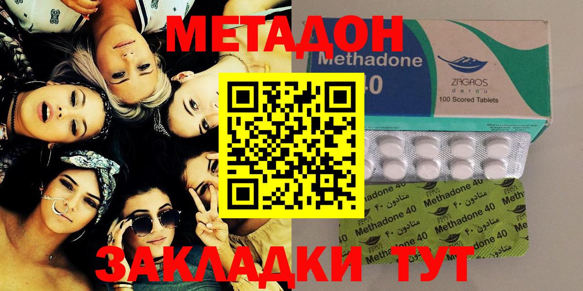 МЕТАДОН methadone  Вход с VPN  Волгоград 